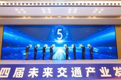 2025第四届未来交通产业发展